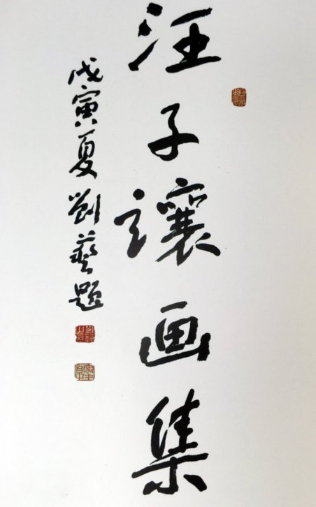 Wang Zi Rang Chinese Painting Collection
